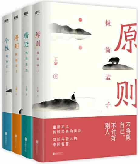 《王蒙写给年轻人的中国智慧》[全四册] pdf epub mobi azw3 电子书网盘下载