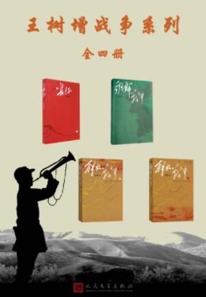 《王树增战争系列》[全5册] pdf epub mobi azw3 电子书网盘下载