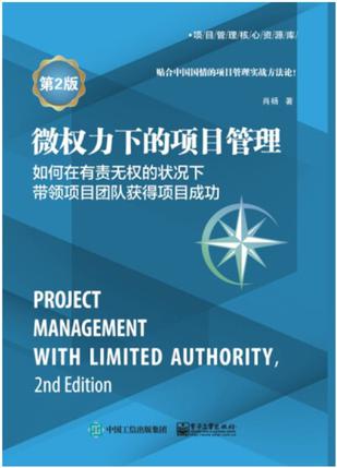 《微权力下的项目管理》pdf epub mobi azw3 电子书网盘下载