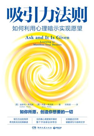 《吸引力法则》如何利用心理暗示实现愿望 pdf epub mobi azw3 电子书网盘下载