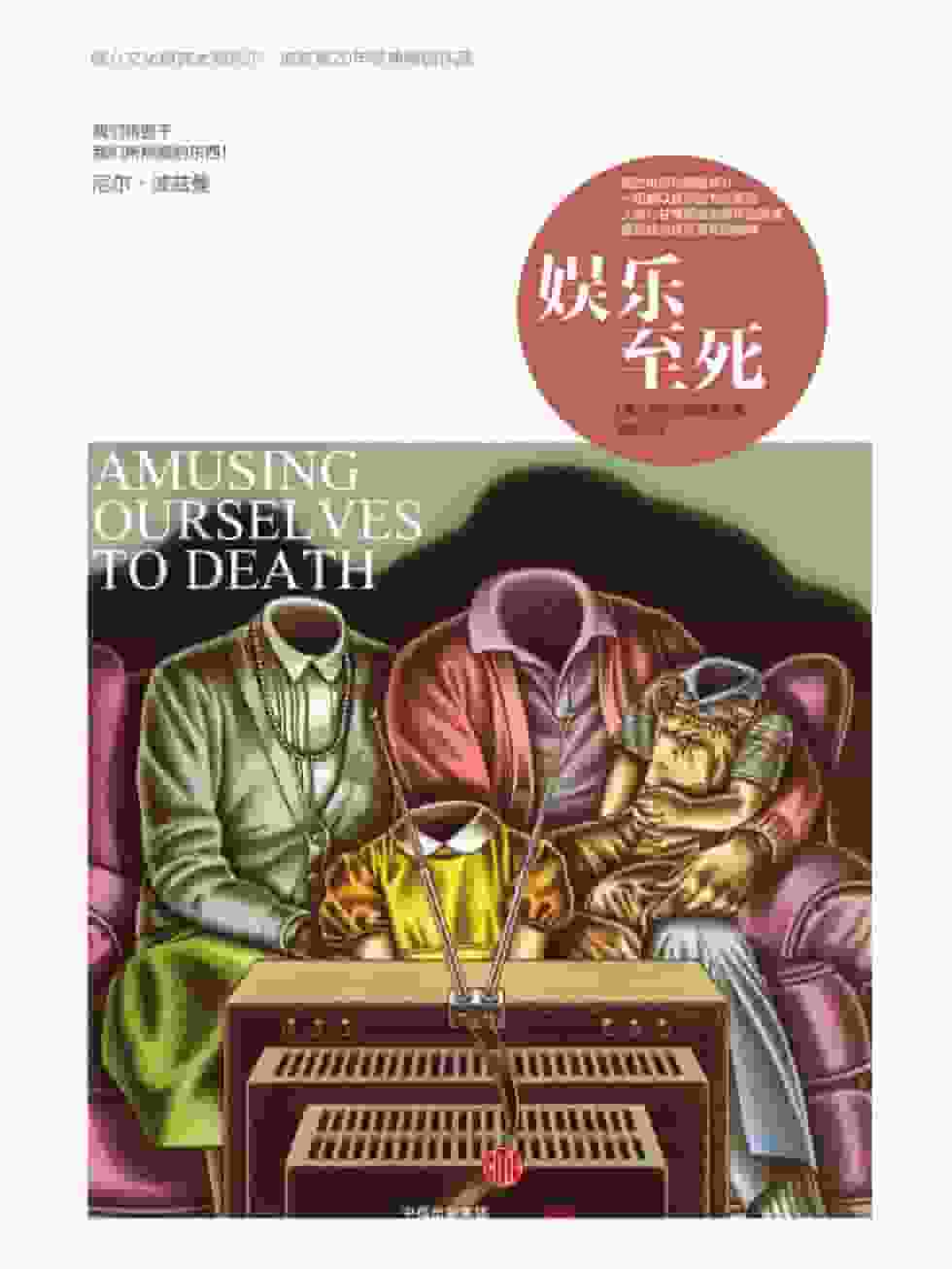 《娱乐至死》 pdf epub mobi azw3 电子书网盘下载