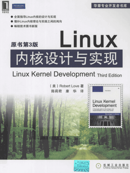 《Linux内核设计与实现》（原书第3版）Robert Love〔著〕PDF 电子书网盘下载